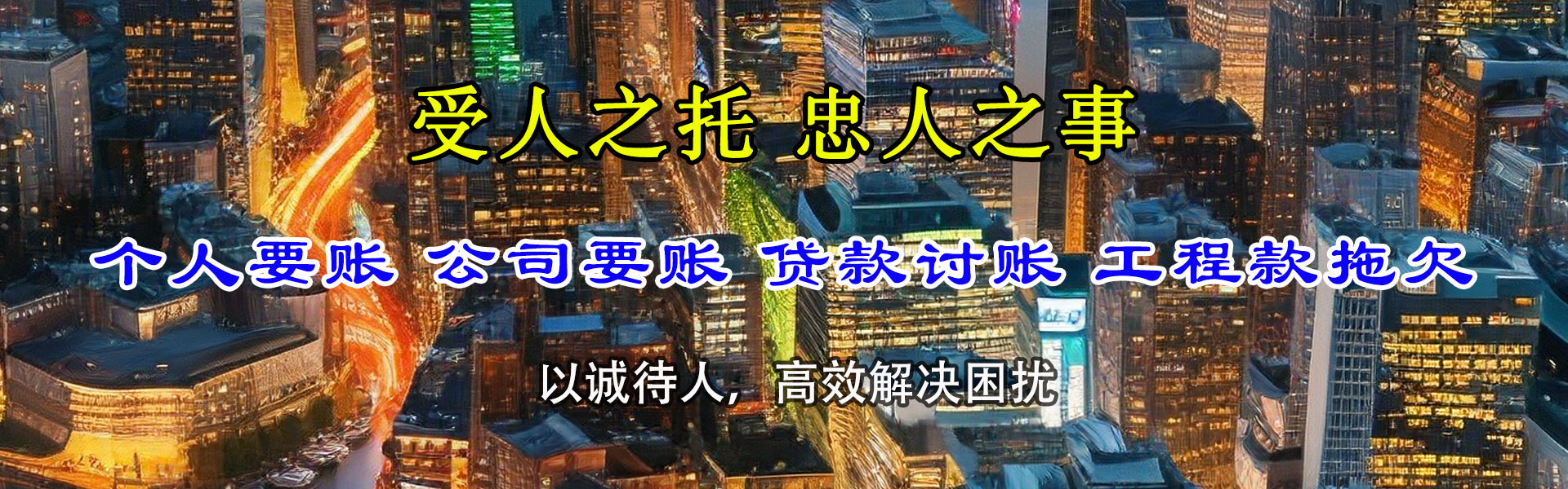 东光金鑫收债公司